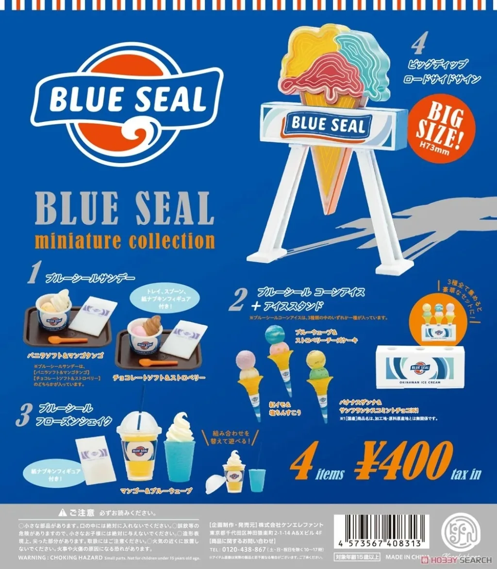 沖繩の冰淇淋王者 BLUE SEAL 同名盒玩
