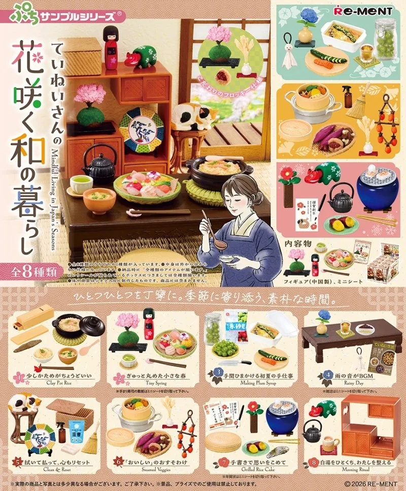RE-MENT 袖珍樣品系列「講究生活的花開和風日常」精緻登場