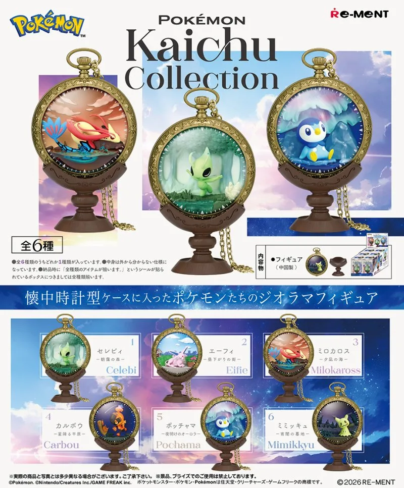 復古懷錶風精緻登場！RE-MENT「寶可夢 懷中系列」盒玩公仔 2026 年 8 月開賣